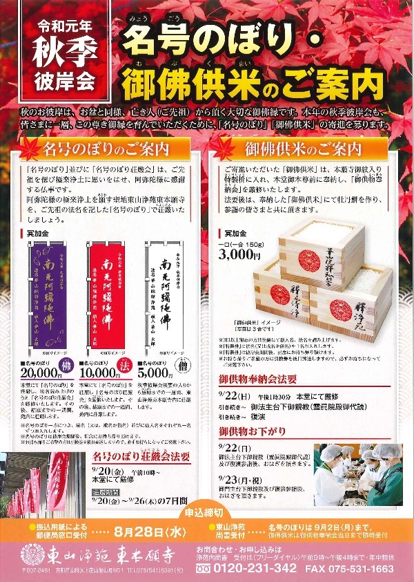 春季彼岸名号のぼりお佛供米