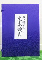 出版事業｜佛教文化振興事業｜一般財団法人 本願寺文化興隆財団