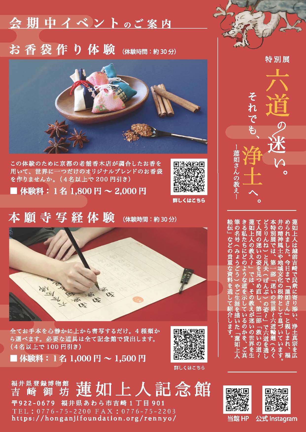 吉崎御坊 蓮如上人記念館